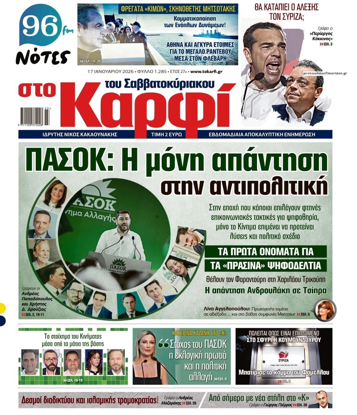 Πρωτοσέλιδο εφημερίδας Το Καρφί