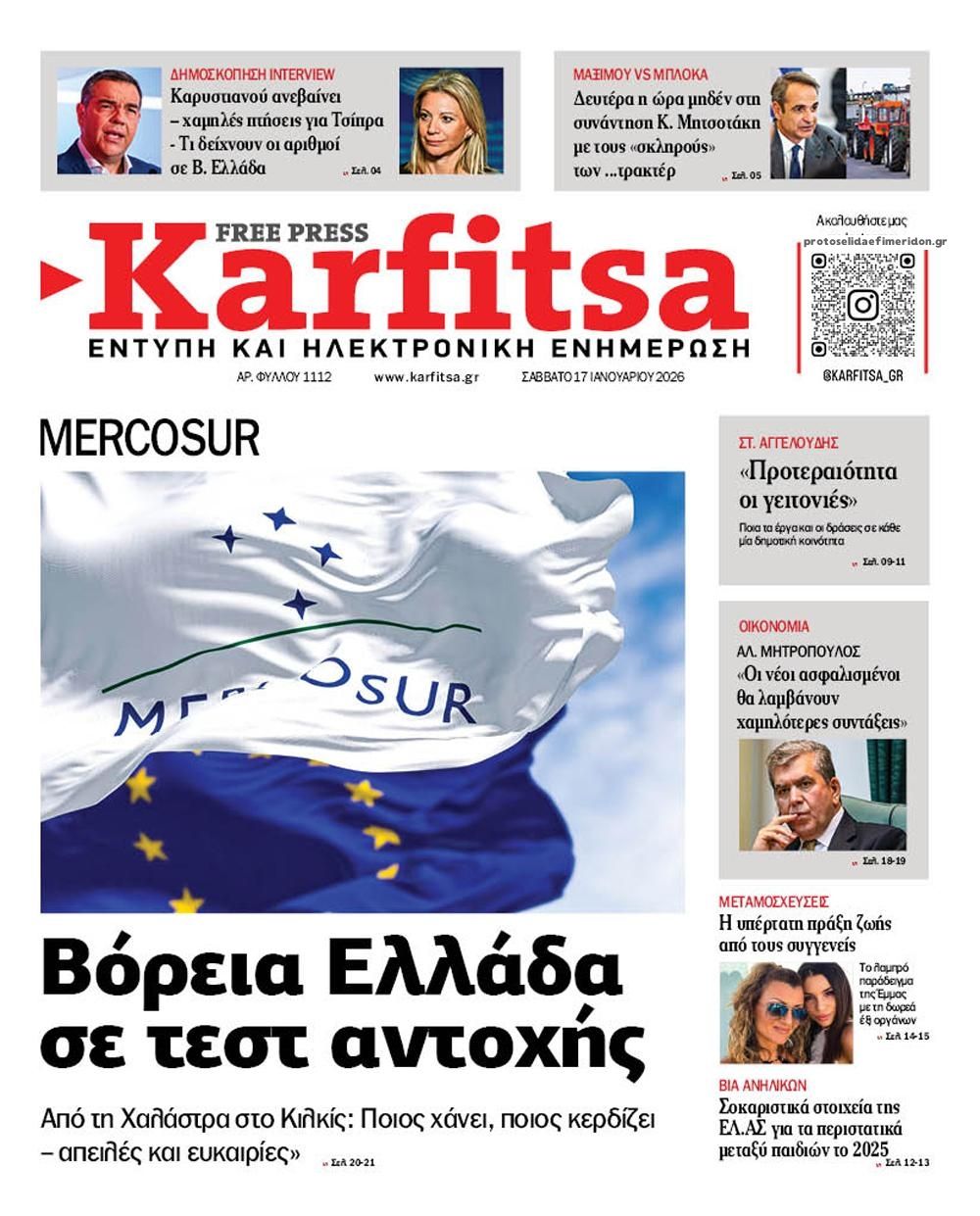 Πρωτοσέλιδο εφημερίδας Καρφίτσα