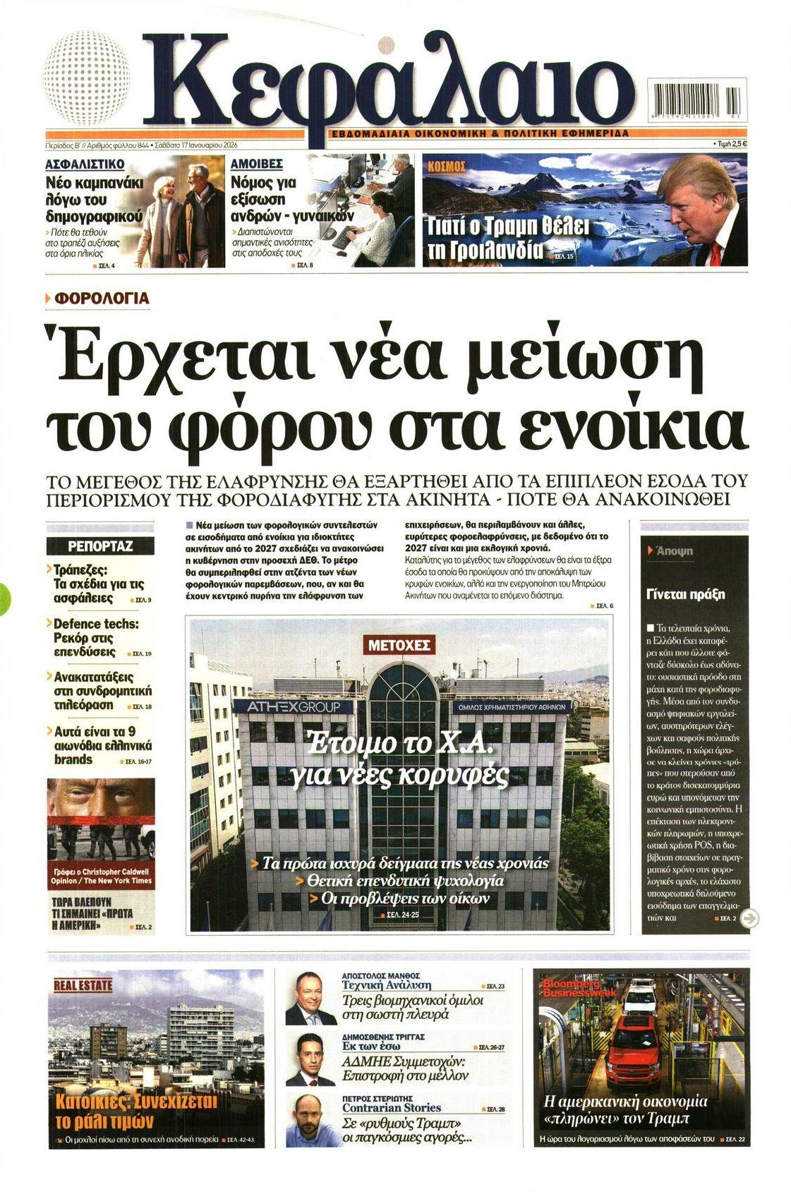 Πρωτοσέλιδο εφημερίδας Κεφάλαιο