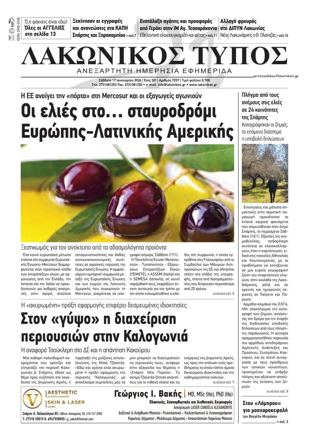 Πρωτοσέλιδο εφημερίδας Λακωνικός Τύπος