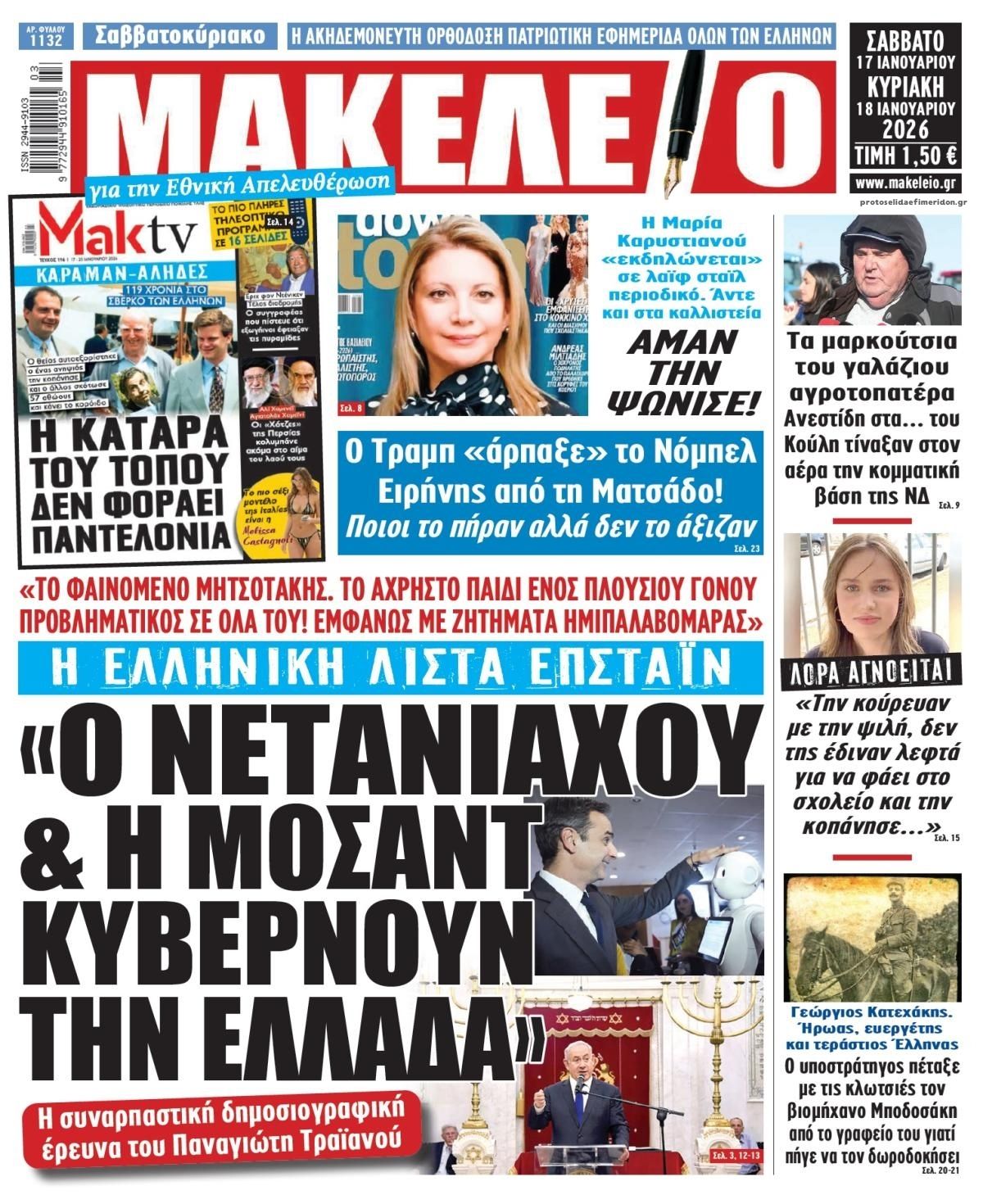 Πρωτοσέλιδο εφημερίδας Μακελειό