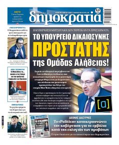 Δημοκρατία