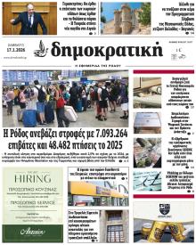 Δημοκρατική