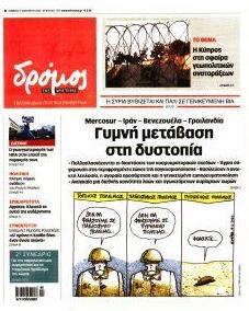 Δρόμος Αριστεράς