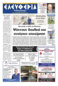 Ελευθερία Καλαμάτας