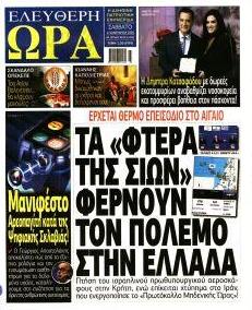 Ελεύθερη Ώρα