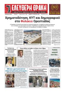 Ελεύθερη Θράκη