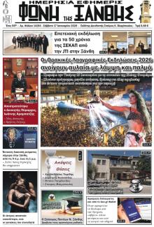 Φωνή της Ξάνθης