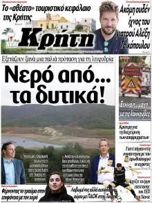 Νέα Κρήτη