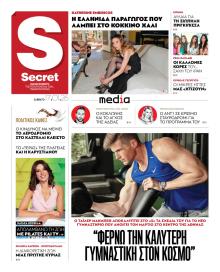 ΠΑΡΑΠΟΛΙΤΙΚΑ - SECRET