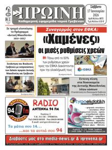 Πρωινή Γρεβενών