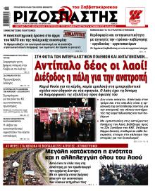 Ριζοσπάστης