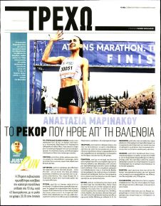 ΤΑ ΝΕΑ - ΤΡΕΧΩ