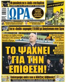 Η ώρα των Σπορ