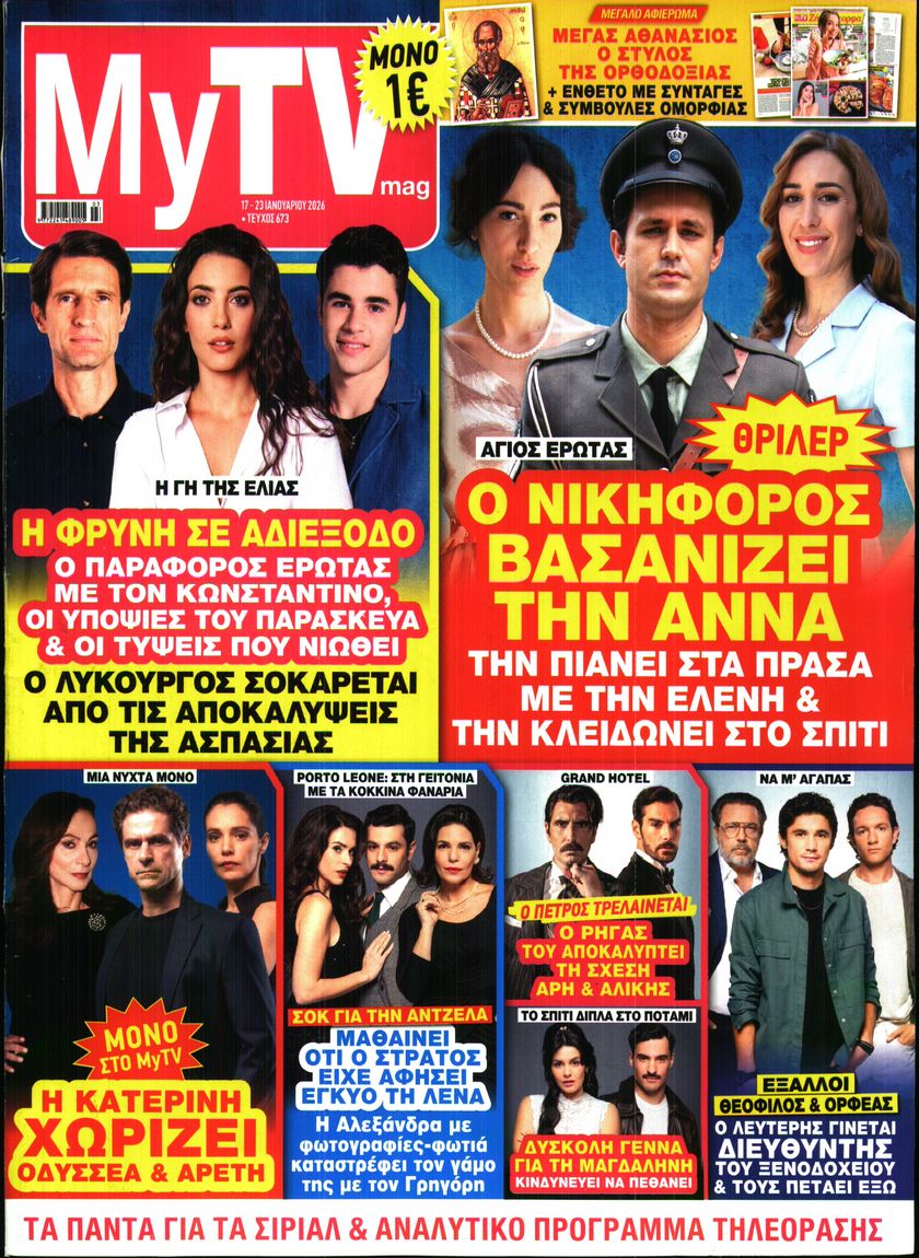 Πρωτοσέλιδο εφημερίδας MY TV