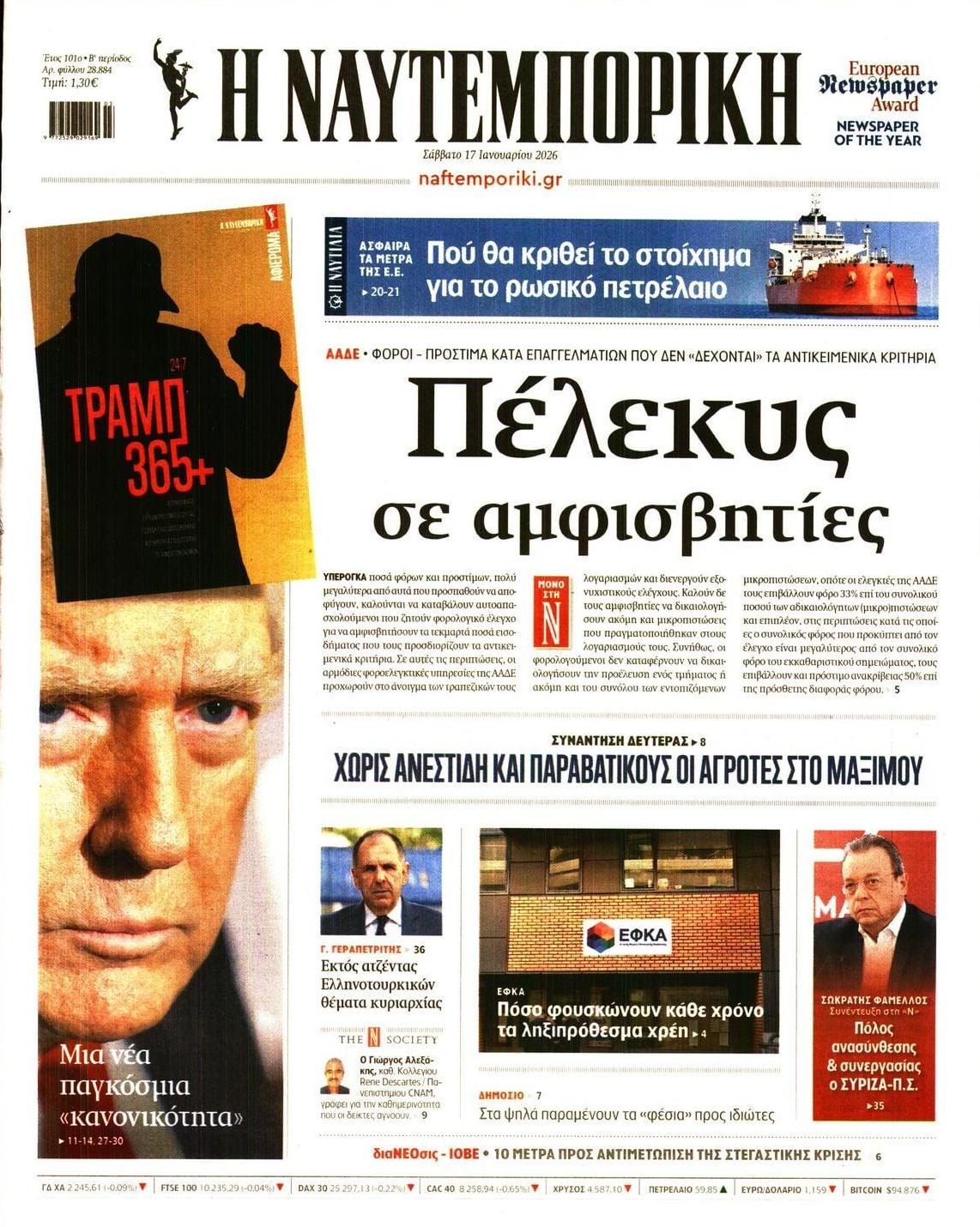 Πρωτοσέλιδο εφημερίδας Ναυτεμπορική