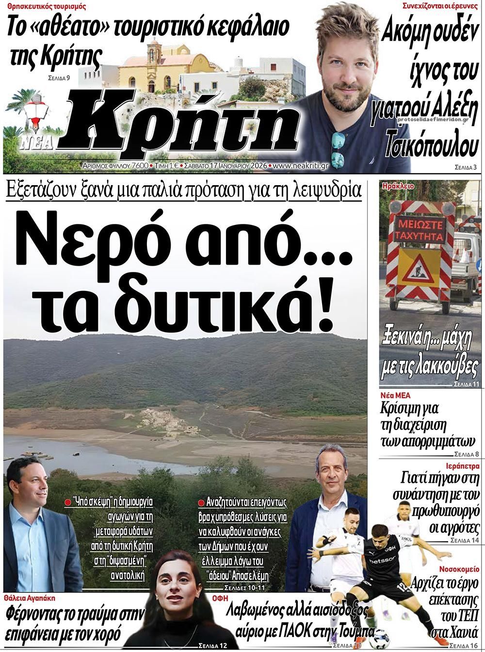 Πρωτοσέλιδο εφημερίδας Νέα Κρήτη