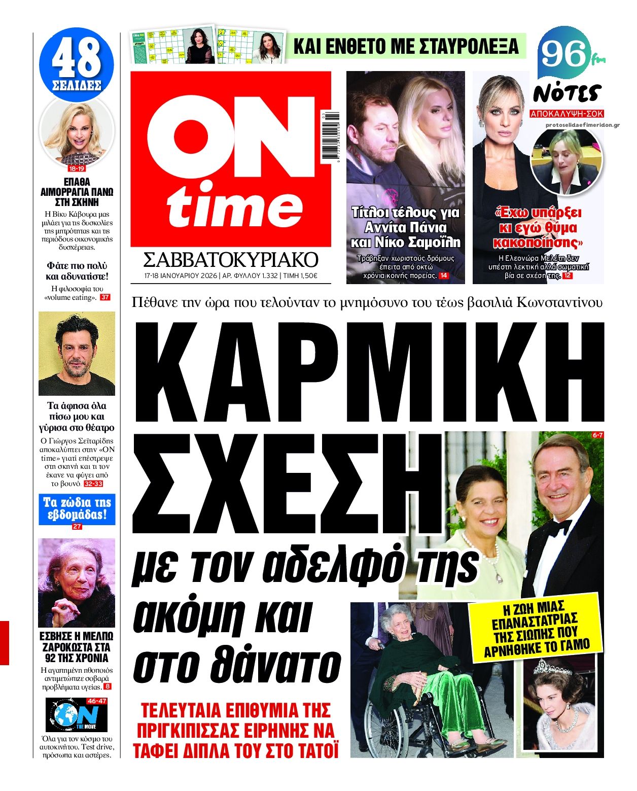 Πρωτοσέλιδο εφημερίδας On time