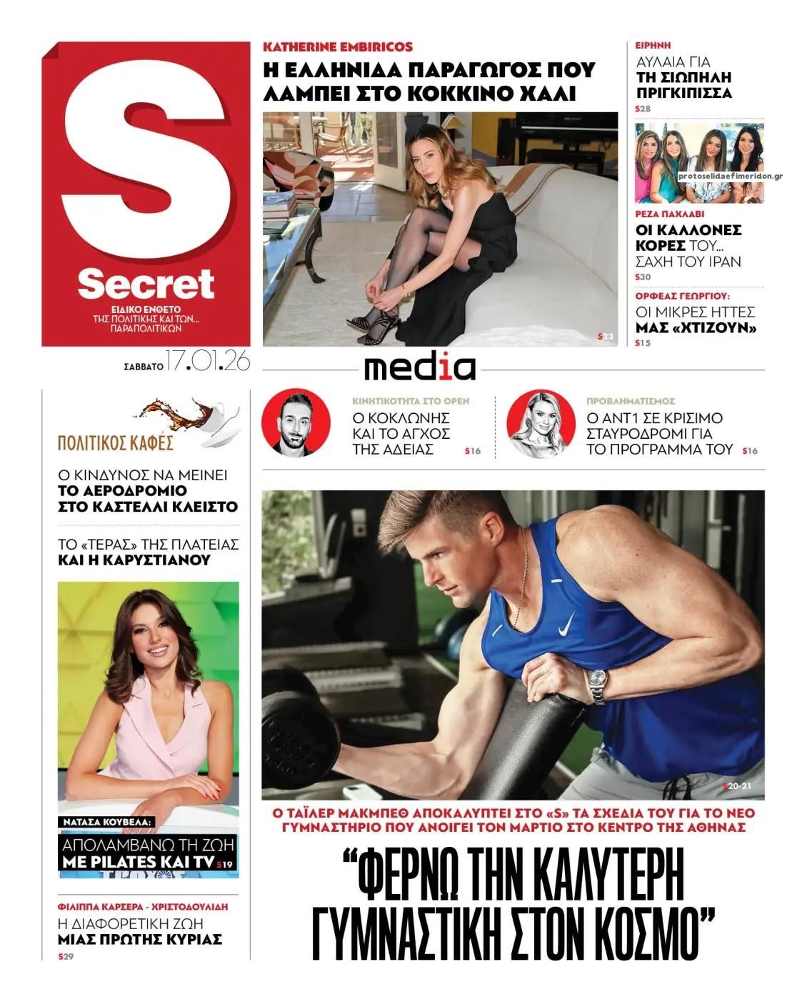 Πρωτοσέλιδο εφημερίδας ΠΑΡΑΠΟΛΙΤΙΚΑ - SECRET