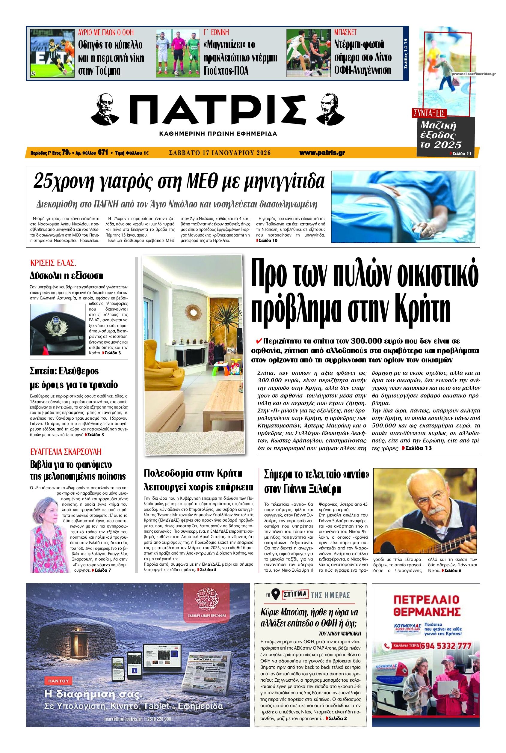 Πρωτοσέλιδο εφημερίδας Πατρίς