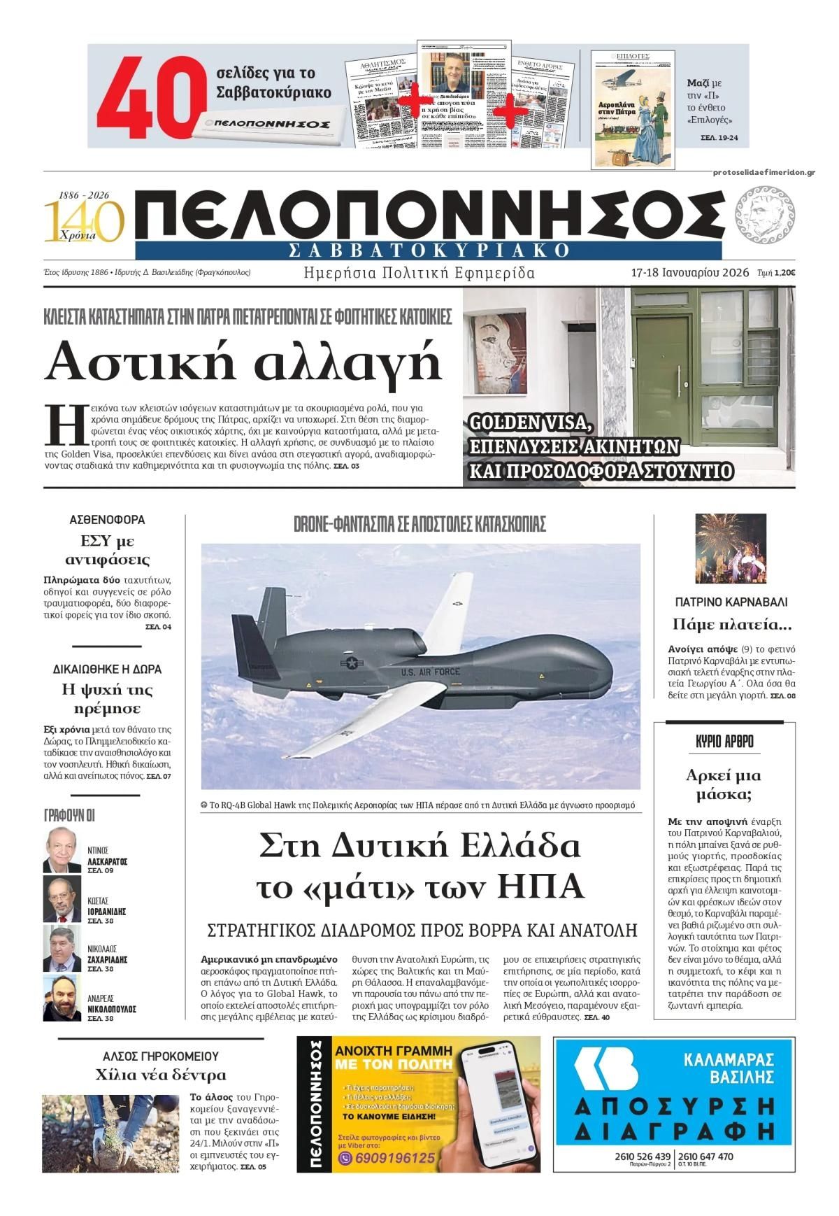 Πρωτοσέλιδο εφημερίδας Πελοπόννησος