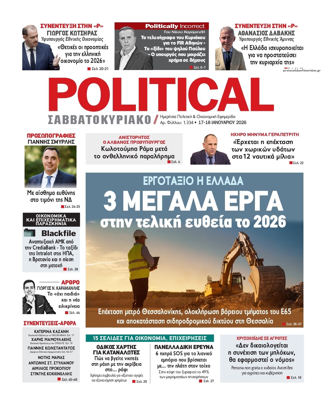 Πρωτοσέλιδο εφημερίδας Political