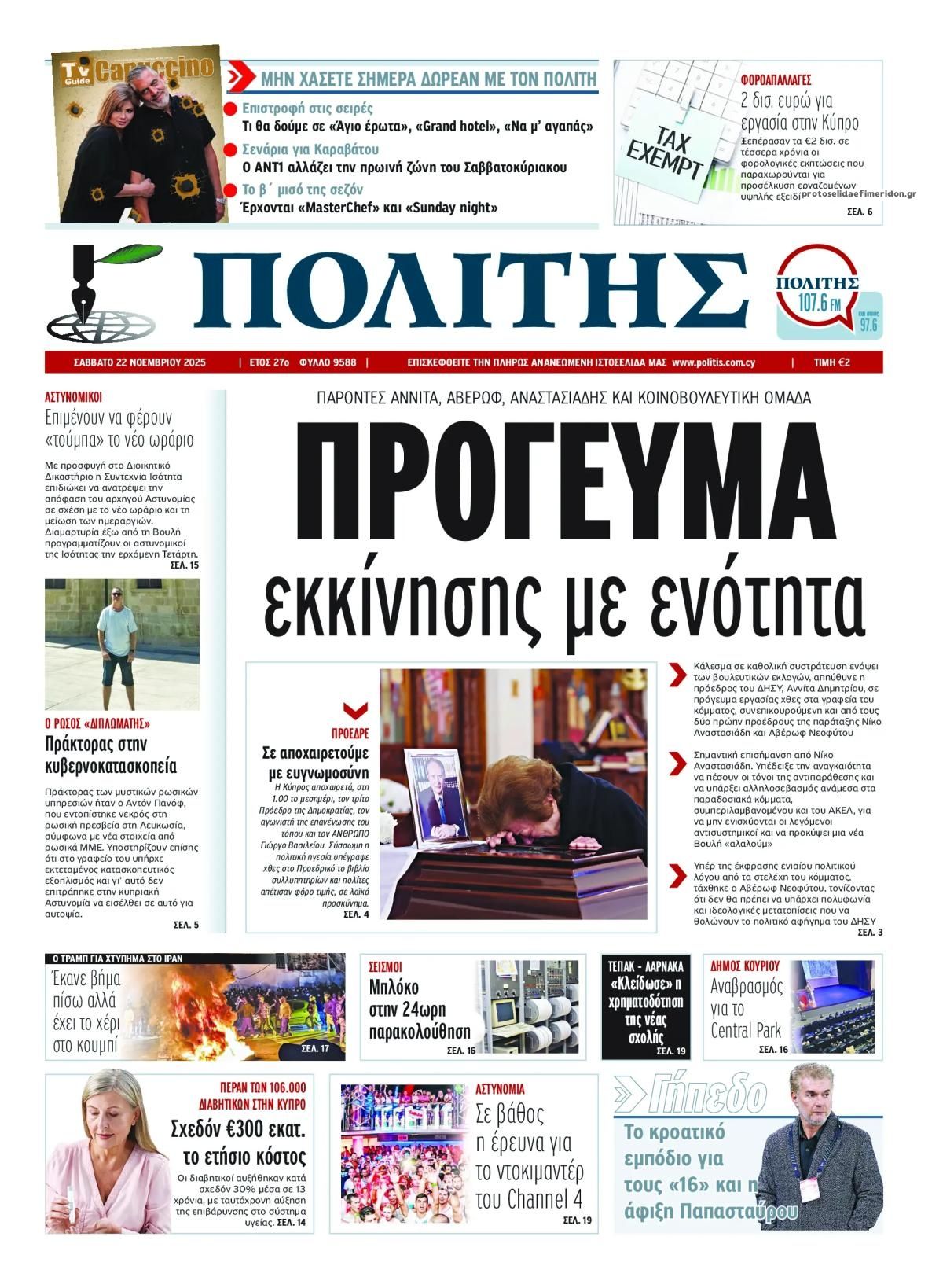 Πρωτοσέλιδο εφημερίδας Πολίτης Κύπρου