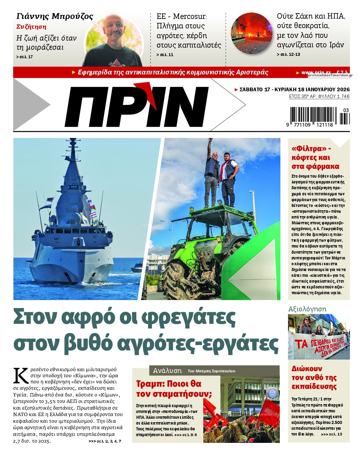 Πρωτοσέλιδο εφημερίδας Πριν