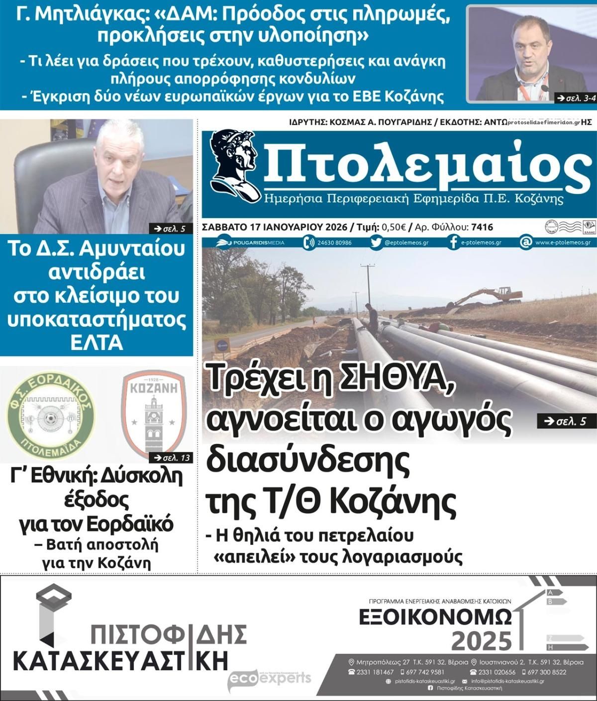 Πρωτοσέλιδο εφημερίδας Πτολεμαίος