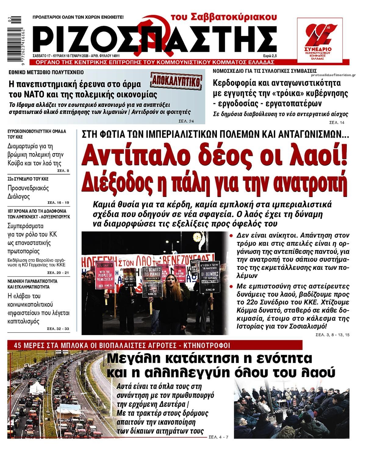 Πρωτοσέλιδο εφημερίδας Ριζοσπάστης