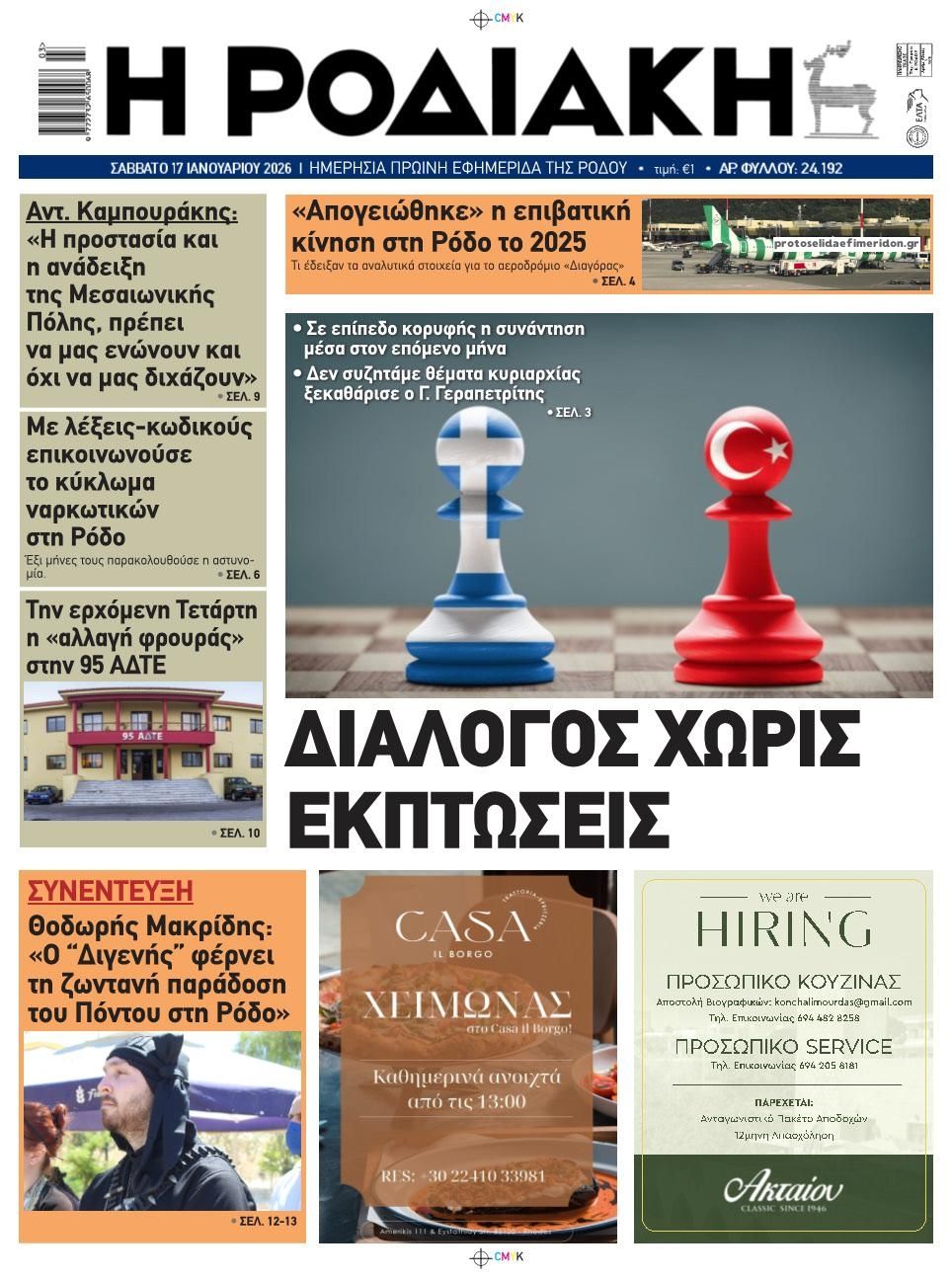Πρωτοσέλιδο εφημερίδας Ροδιακή