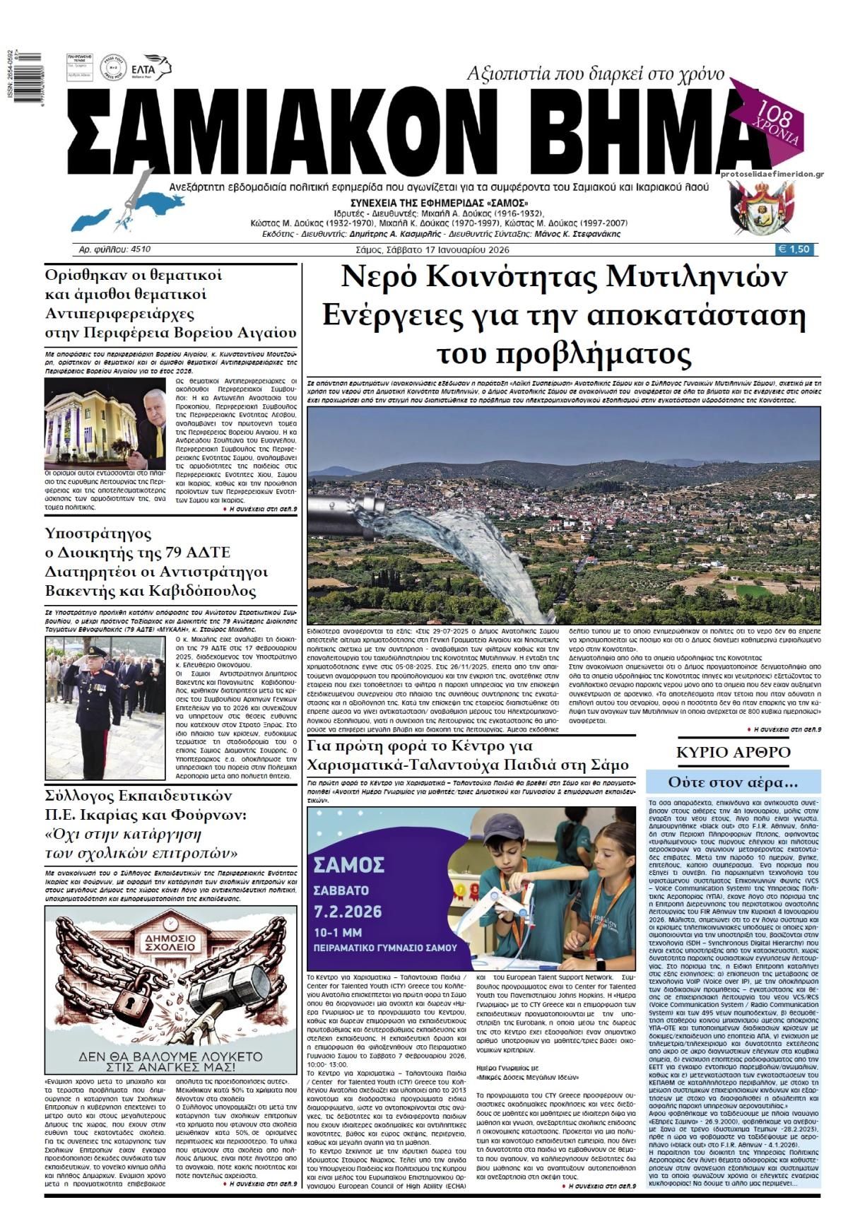 Πρωτοσέλιδο εφημερίδας Σαμιακό Βήμα
