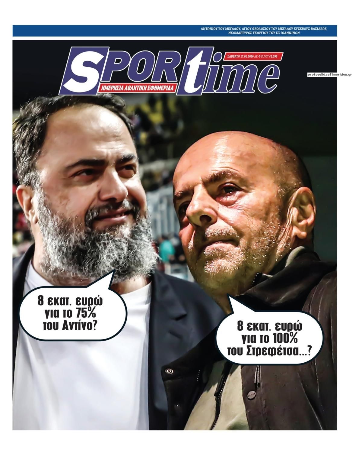 Πρωτοσέλιδο εφημερίδας Sportime