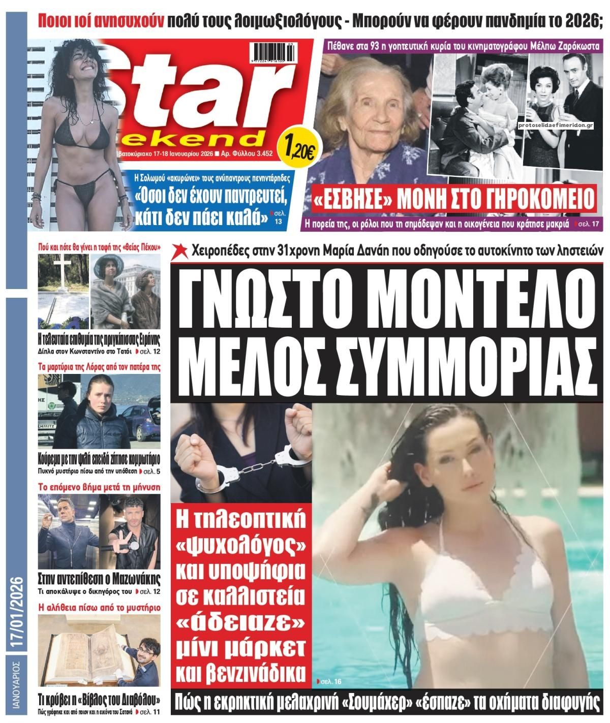 Πρωτοσέλιδο εφημερίδας Star Press