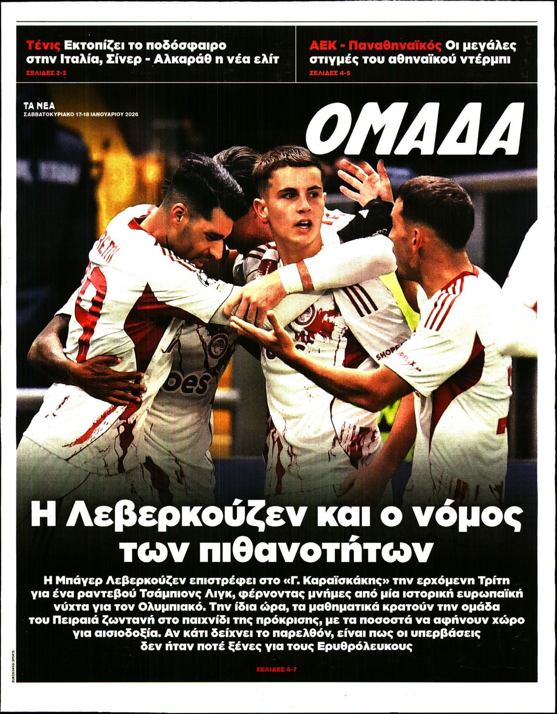 Πρωτοσέλιδο εφημερίδας ΤΑ ΝΕΑ - ΟΜΑΔΑ