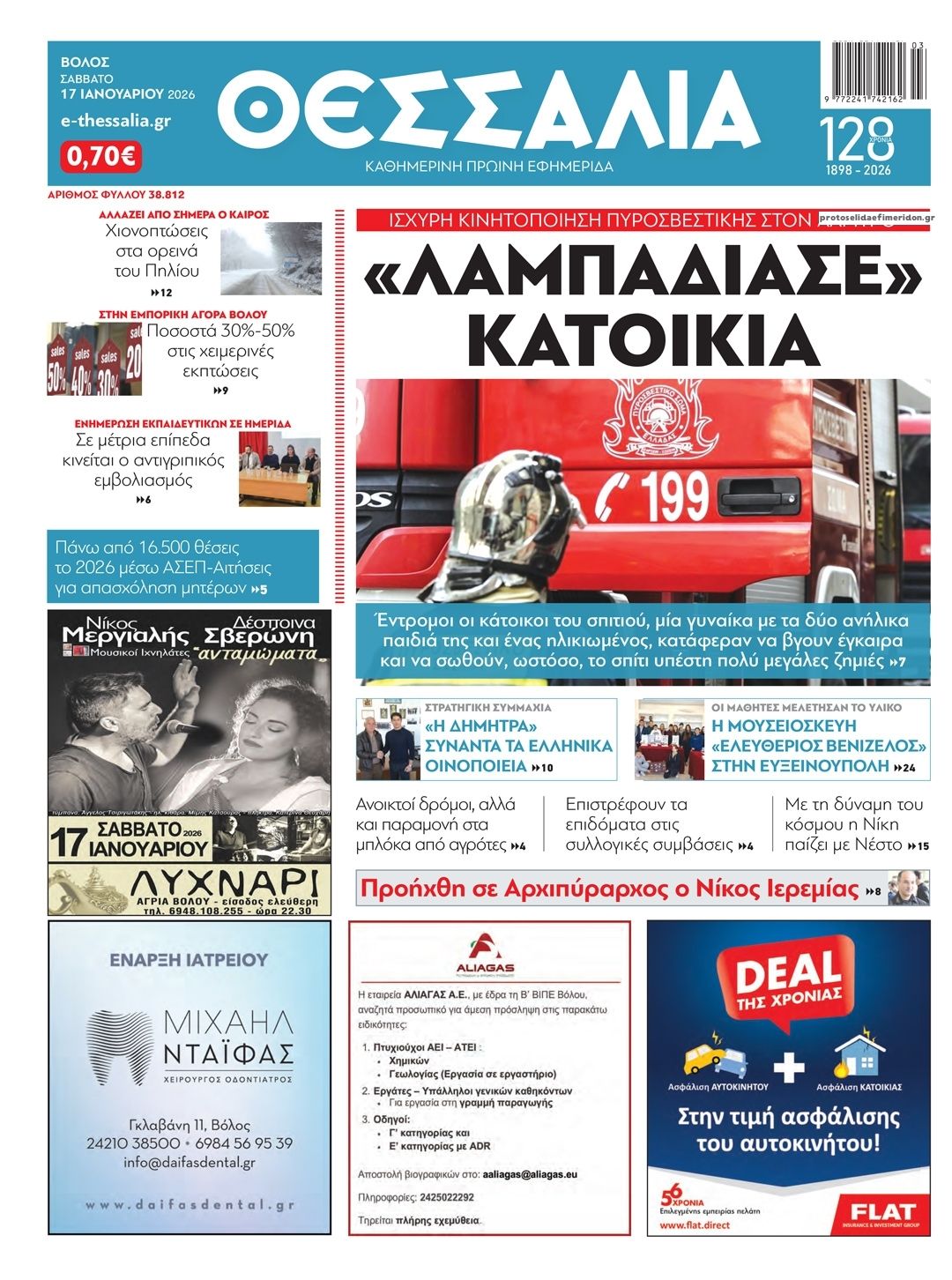 Πρωτοσέλιδο εφημερίδας Θεσσαλία