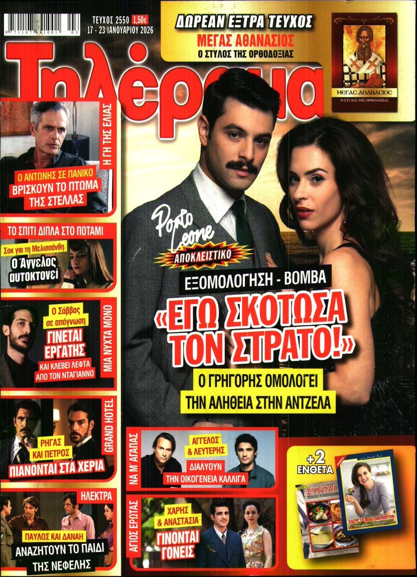 Πρωτοσέλιδο εφημερίδας Τηλέραμα