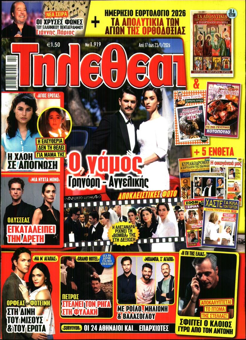 Πρωτοσέλιδο εφημερίδας ΤΗΛΕΘΕΑΤΗΣ