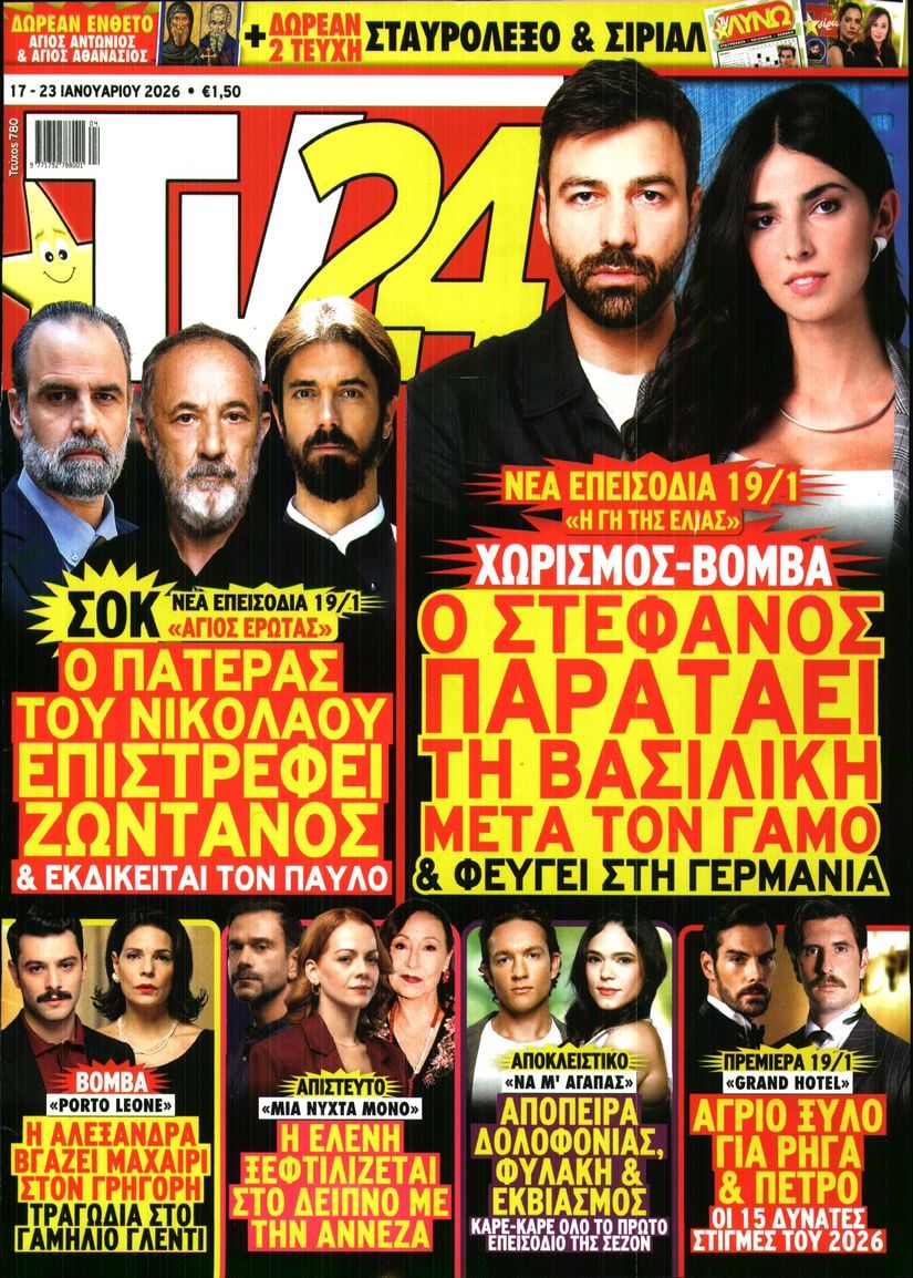 Πρωτοσέλιδο εφημερίδας TV 24