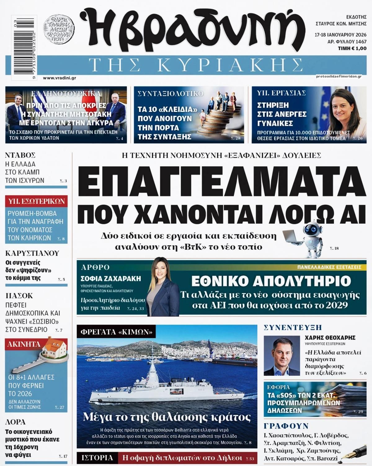 Πρωτοσέλιδο εφημερίδας Βραδυνή Κ.