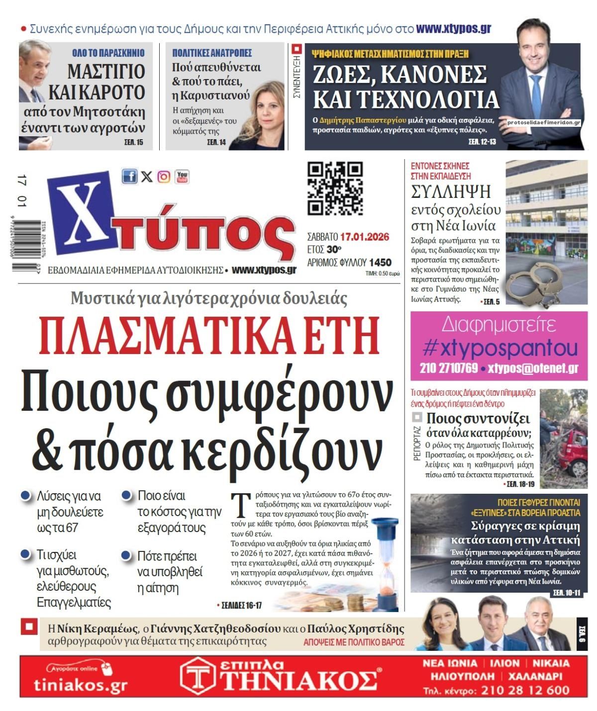 Πρωτοσέλιδο εφημερίδας Χτύπος
