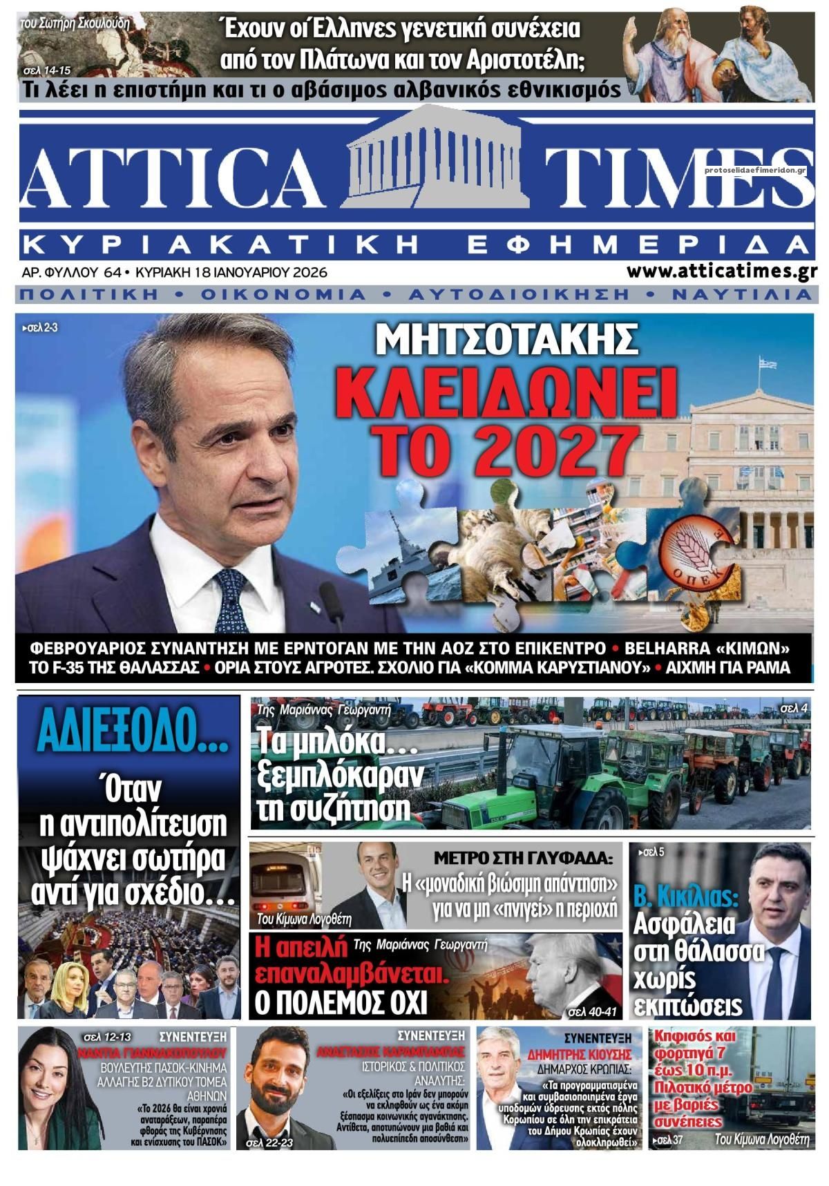 Πρωτοσέλιδο εφημερίδας Attica Times