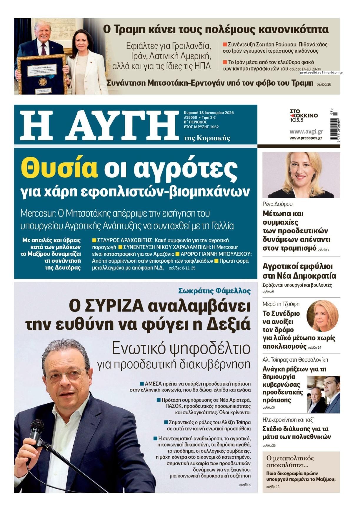 Πρωτοσέλιδο εφημερίδας Αυγή