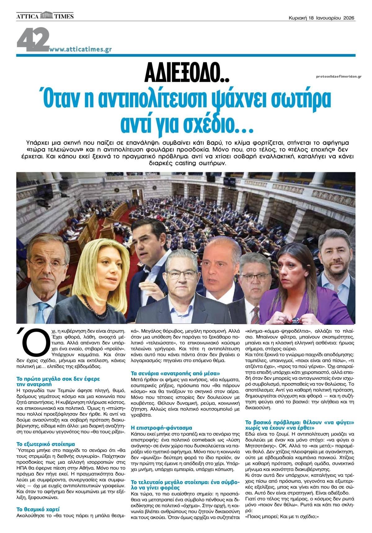 Οπισθόφυλλο εφημερίδας Attica Times