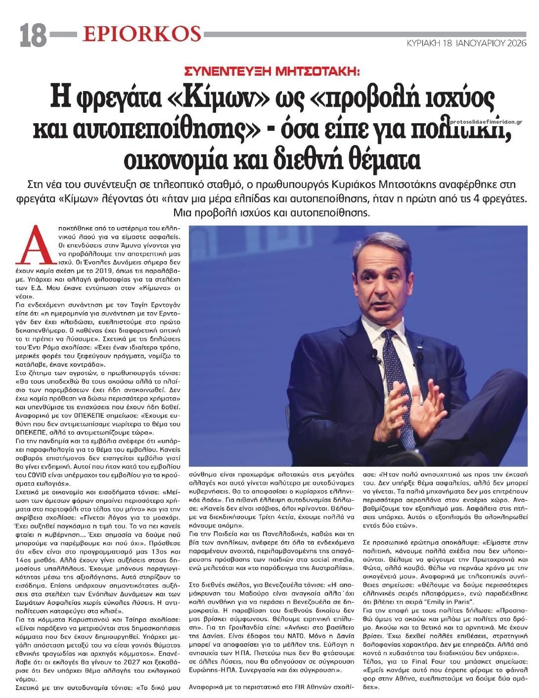 Οπισθόφυλλο εφημερίδας Επίορκος