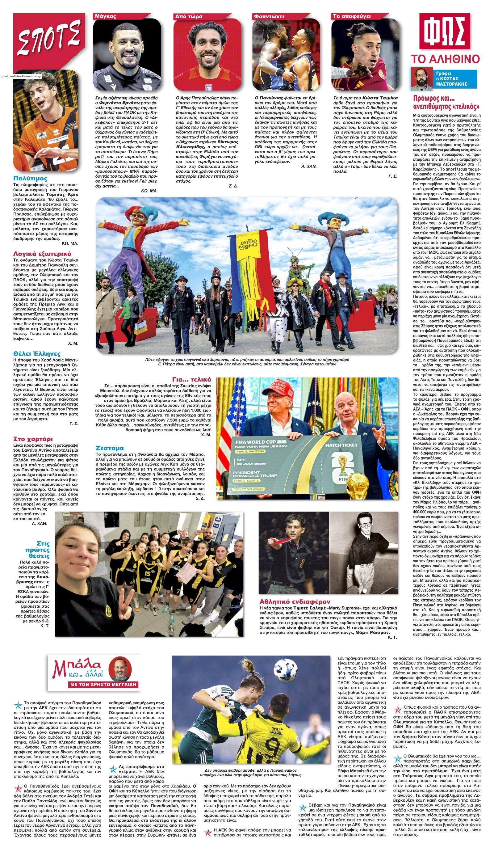 Οπισθόφυλλο εφημερίδας Φως των σπορ