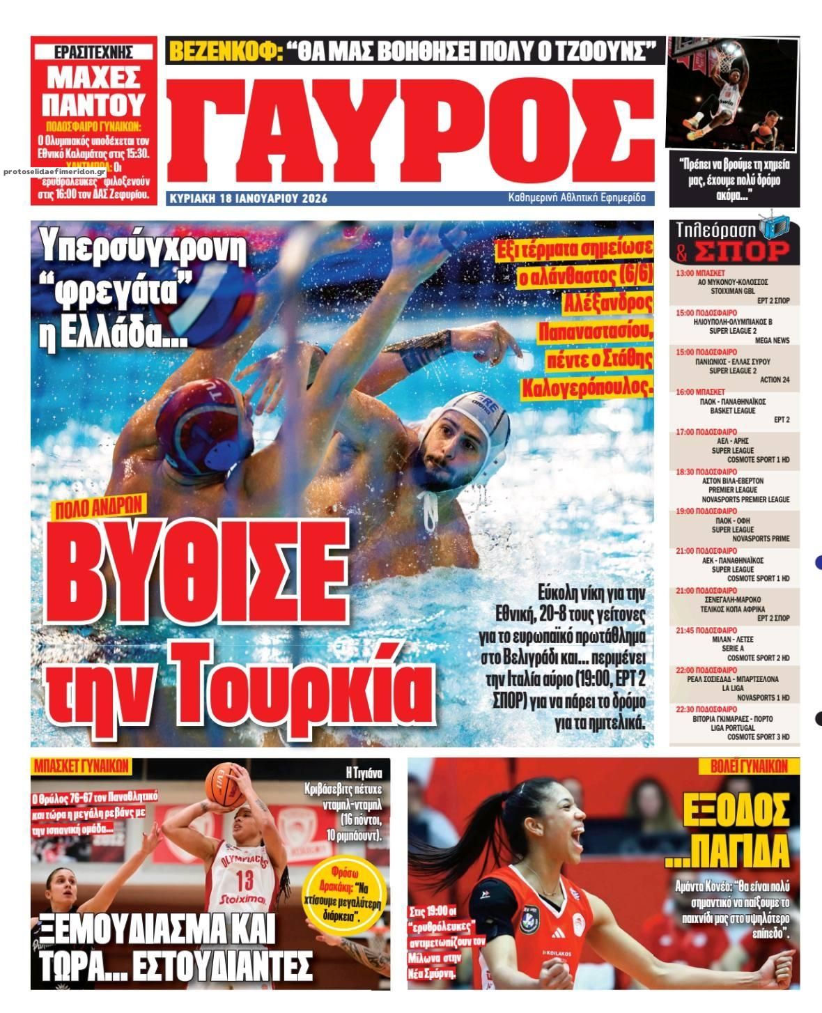 Οπισθόφυλλο εφημερίδας Κόκκινος Πρωταθλητής