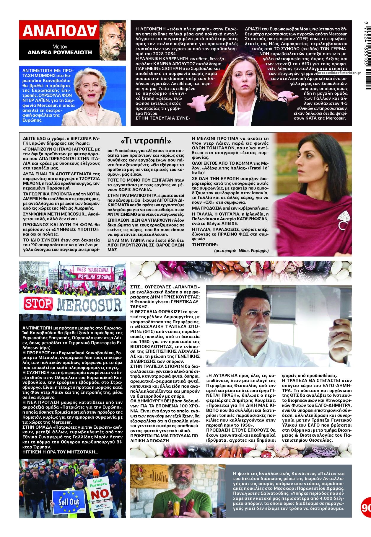 Οπισθόφυλλο εφημερίδας Finance and Markets Voice