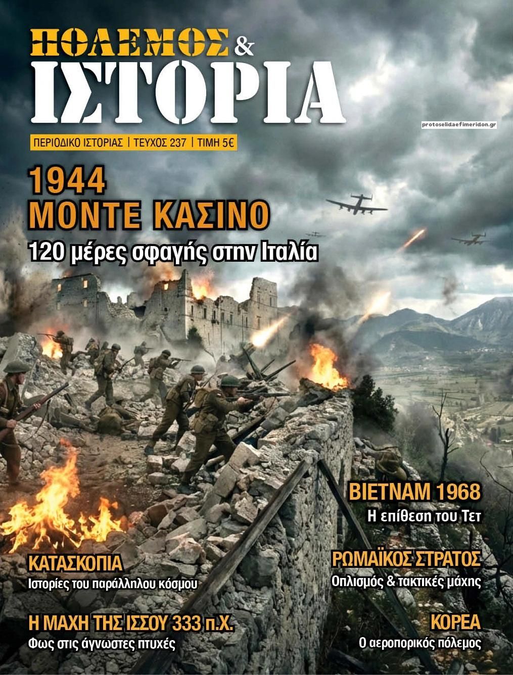 Πρωτοσέλιδο εφημερίδας ΕΤ Πόλεμος και Ιστορία