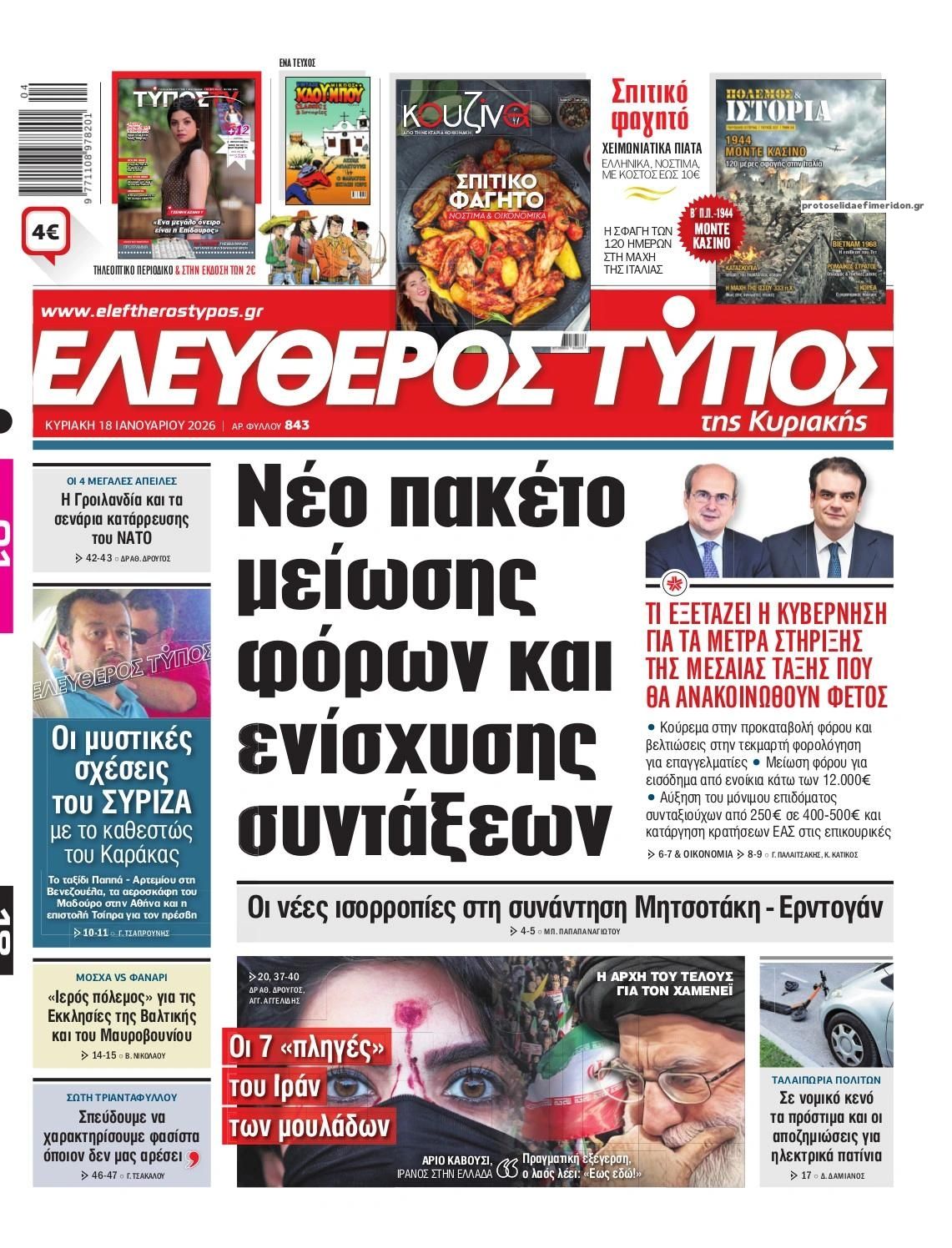 Πρωτοσέλιδο εφημερίδας Ελεύθερος Τύπος